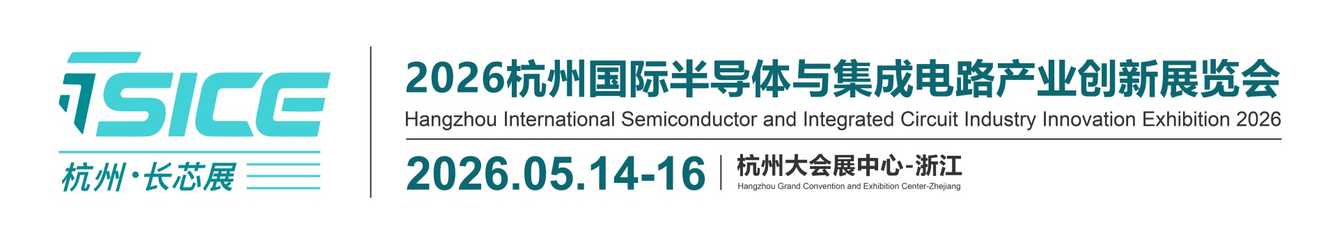 长芯展|半导体展|集成电路展|2026杭州国际半导体与集成电路产业创新展览会【官网】